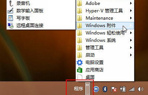 為Windows 8新建工具欄模擬“開始菜單”  三聯