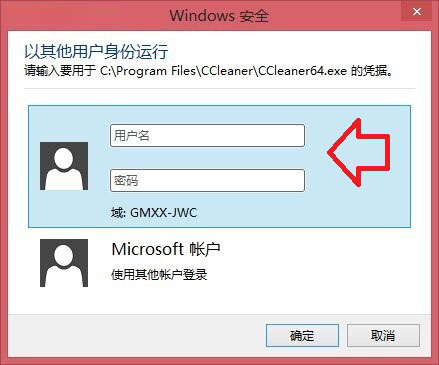 Win8.1不注銷重啟就可切換賬戶的方法 三聯