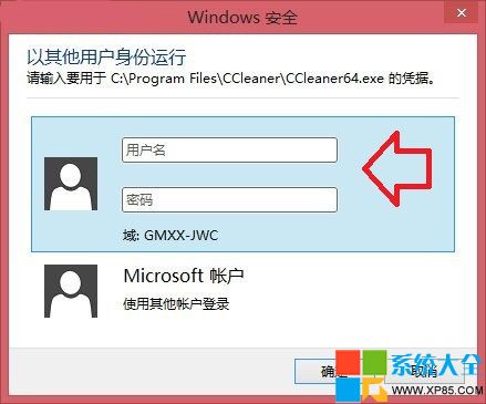 Win8.1系統快速帳戶切換技巧 三聯