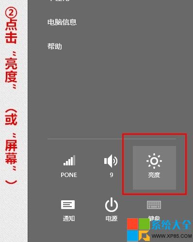 win8屏幕亮度怎麼調,系統之家,Win8系統