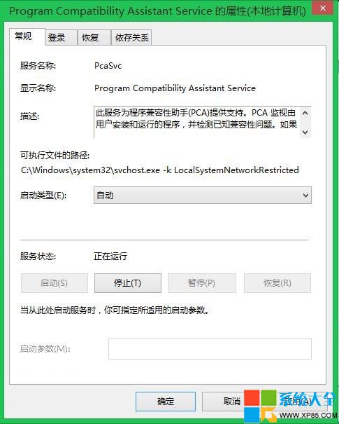 如何關閉程序兼容性助手,系統之家,Win8系統