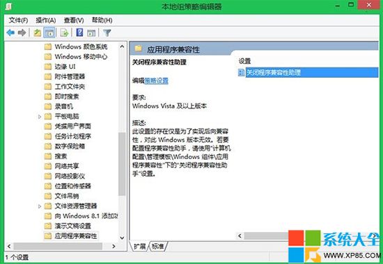 如何關閉程序兼容性助手,系統之家,Win8系統