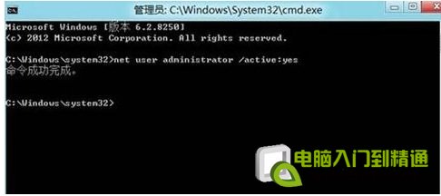 Windows8 開啟與禁用管理員賬戶方法  三聯