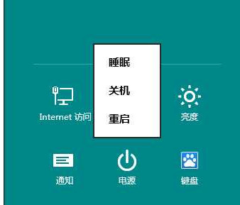 win8.1關機方法匯總 三聯