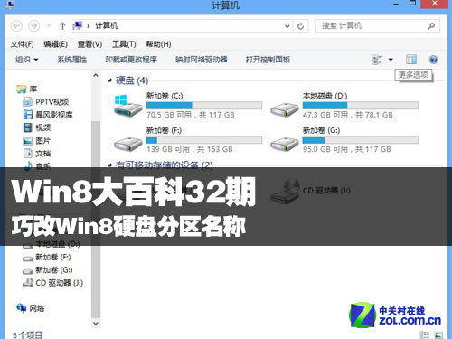 XP升Win8磁盤問題解決方法  三聯