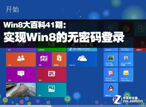 實現Win8的無密碼登錄的方法  三聯