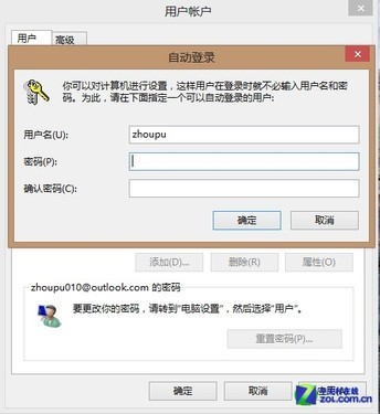 Win8大百科41期：實現Win8的無密碼登錄 