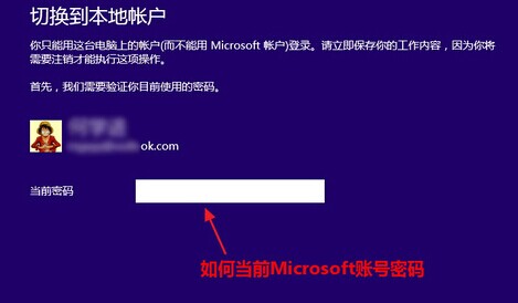 圖文詳解Win8.1切換到本地賬戶的操作流程