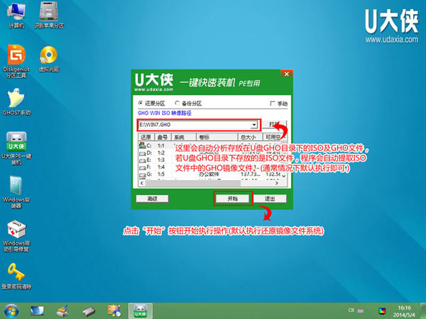 巧用U盤在win8下安裝win7系統的教程