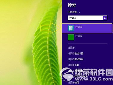 win8.1計算器在哪裡？  三聯