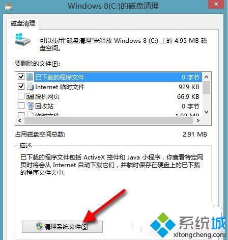 Win8.1系統如何快速清理垃圾的技巧  三聯