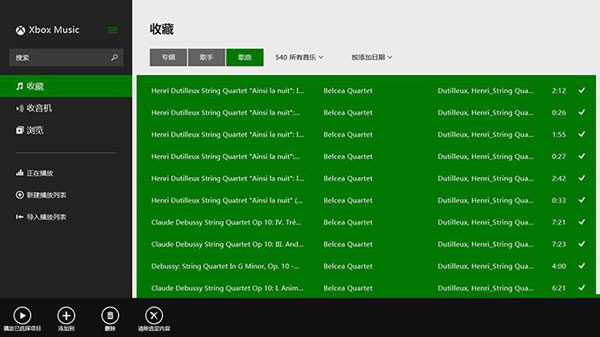 Win8.1系統下Xbox Music的使用技巧 