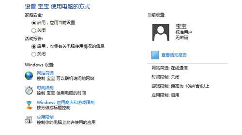 如何使用Win8.1家長控制功能 