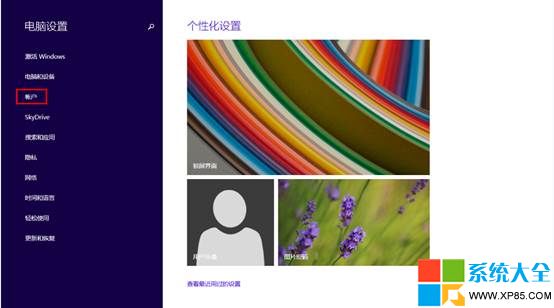 Win8.1密碼,Win8.1休眠密碼