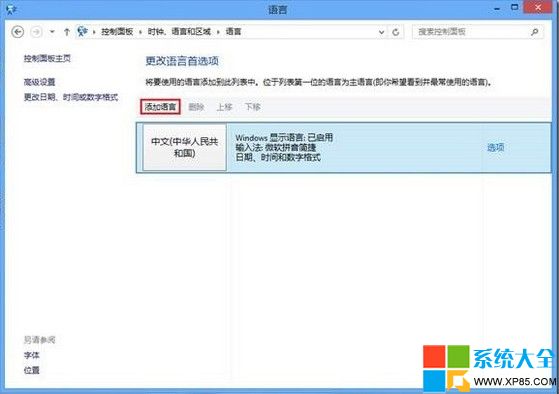 Win8系統自帶輸入法如何刪除？  三聯