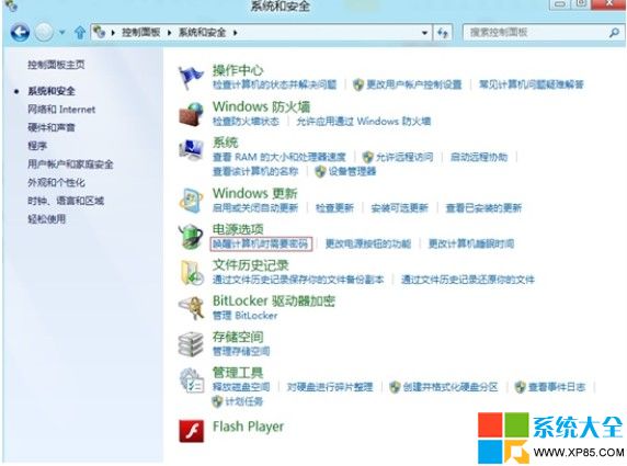 Win8系統喚醒密碼如何設置 系統之家