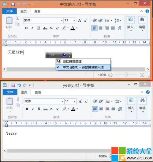 Win8自動切換不同輸入法