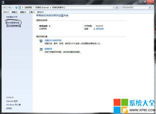 Win8系統下Metro應用顯示脫機無法聯網  三聯