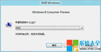 win8系統下如何設置快鍵關機方法   三聯