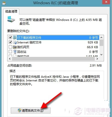 win8.1怎麼清理垃圾 三聯