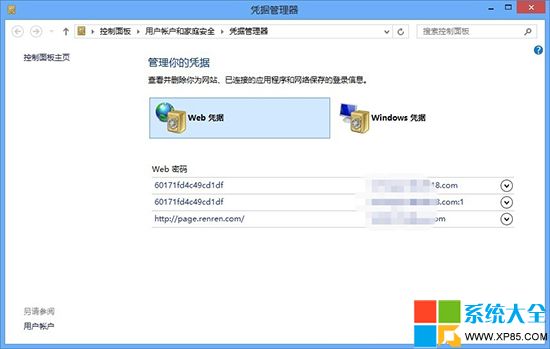 Win8系統憑據管理器使用技巧 三聯