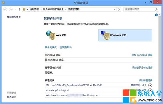 憑據管理器,系統之家,Win8系統