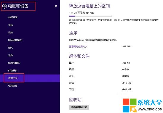 Win8.1系統磁盤清理小技巧  三聯