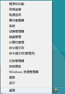 Win8開啟隱藏的開始菜單 三聯