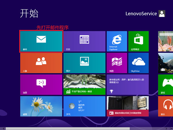 玩轉Win8內置郵件功能 三聯