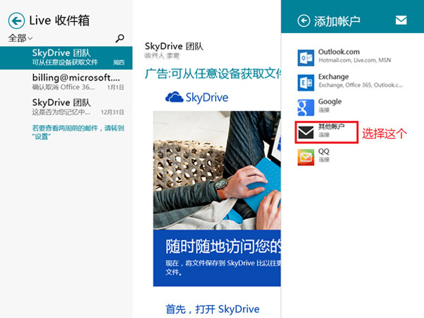 玩轉Win8內置郵件功能 