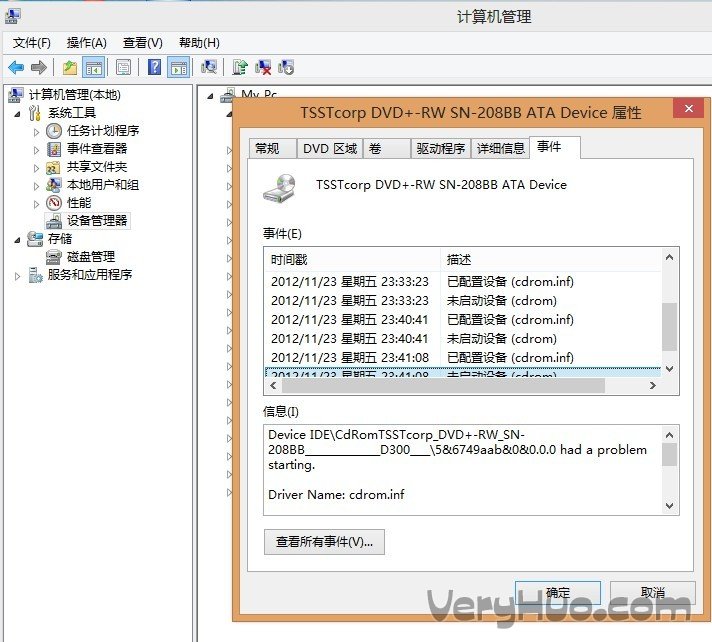 win8上找不到DVD或DVD驅動有問題的解決方法  三聯