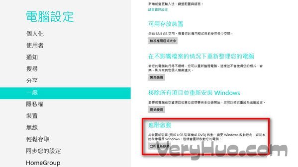 Win8.1禁用驅動程序強制簽名方法