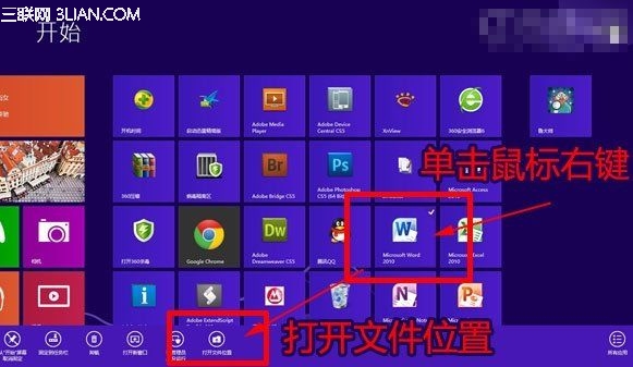 Win8應用程序在桌面快捷方式的方法   三聯