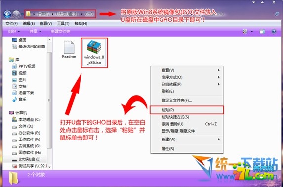 u盤安裝win8.1系統教程步驟  三聯