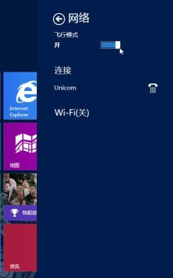 關閉Win8所有無線網絡的妙招