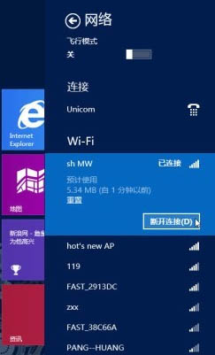 關閉Win8所有無線網絡的妙招