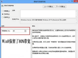 加快Win8系統上網速度的方法 三聯