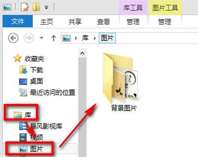 Win8系統如何將圖片收藏到圖片庫 三聯