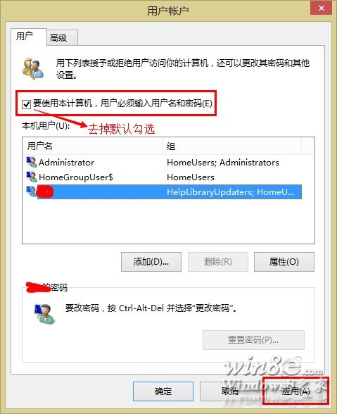 Win8.1直接進系統不用輸密碼登錄的方法  三聯