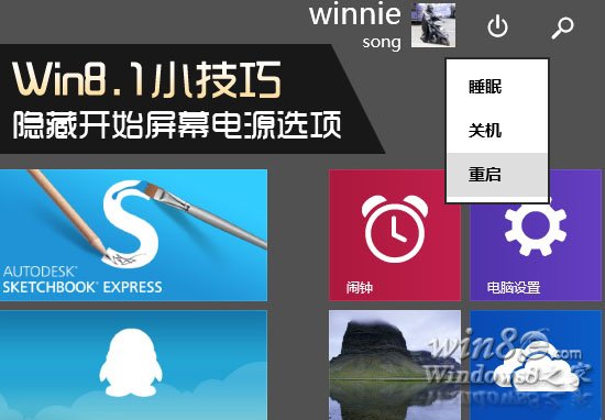 怎麼隱藏Win8.1開始屏幕電源選項 三聯