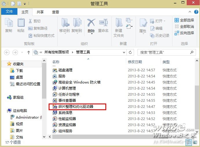 Win8.1正確使用整理磁盤功能的方法  三聯