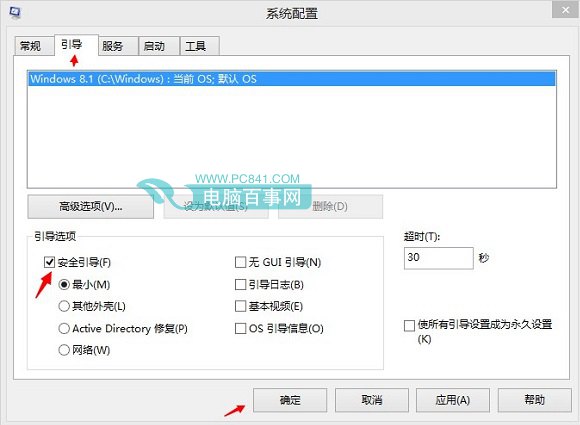 Win8.1安全模式怎麼進？Win8.1電腦進入安全模式方法