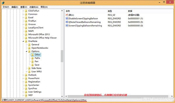 Win8.1下如何更改OneNote屏幕截圖快捷鍵   三聯