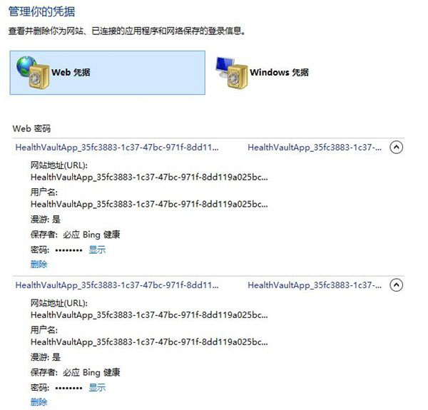 善用憑據管理器,輕松找回win8/win8.1下網頁密碼 