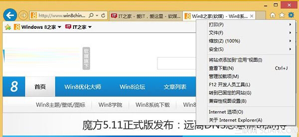 Win8.1 Modern IE11閃退怎麼辦 