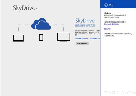 Win8.1內置SkyDrive網盤使用攻略  三聯