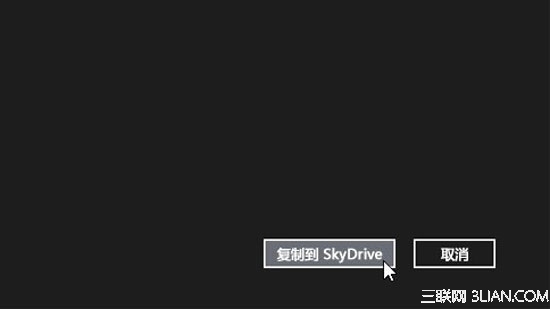 Win8.1內置SkyDrive網盤使用攻略 