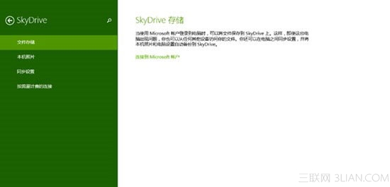 Win8.1內置SkyDrive網盤使用攻略 