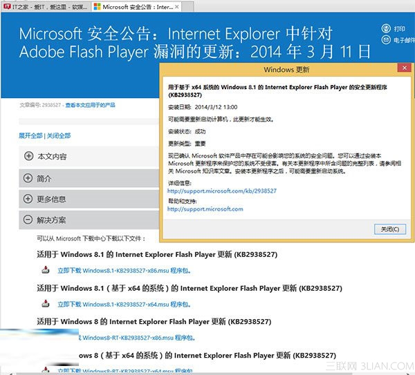 修復Win8/Win8.1下E10/IE11不能顯示Flash問題 