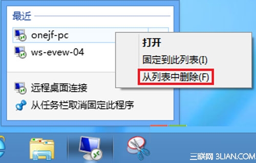 清除Win8遠程桌面登錄歷史痕跡的方法 